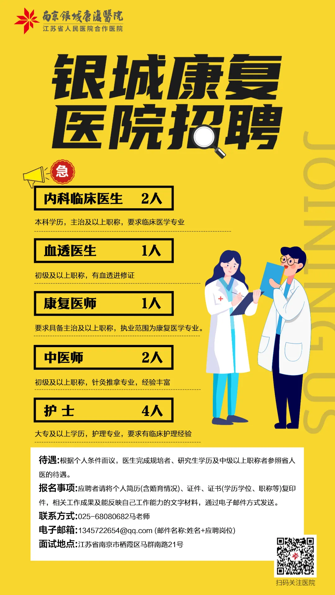 招聘公告图片附件1